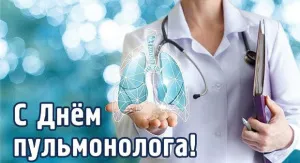 С праздником, стражи здоровья!